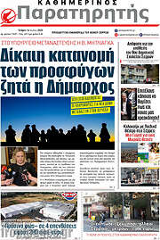 /Παρατηρητής