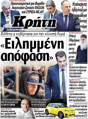 Πρωτοσέλιδο Νέα Κρήτη