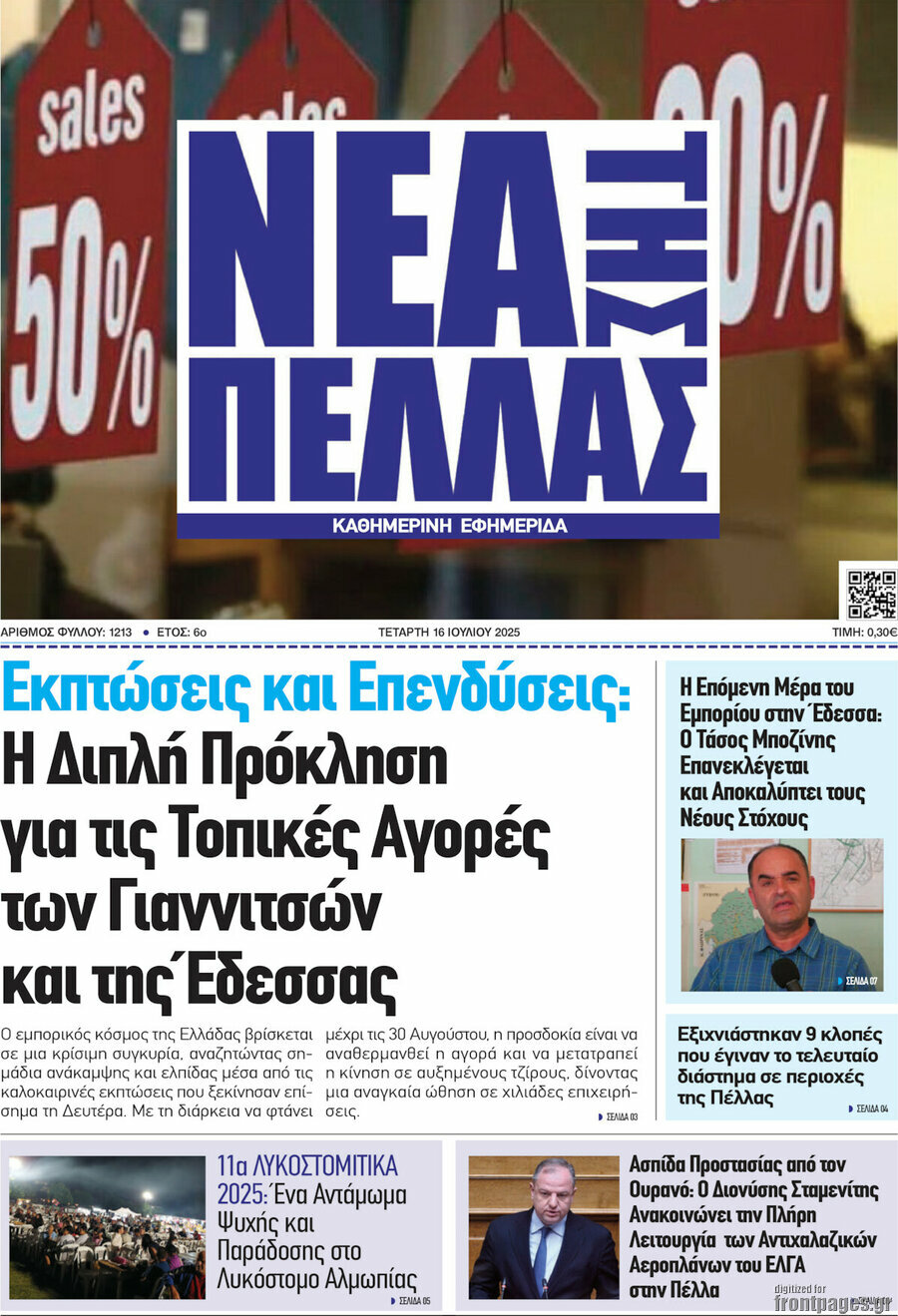 Νέα της Πέλλας