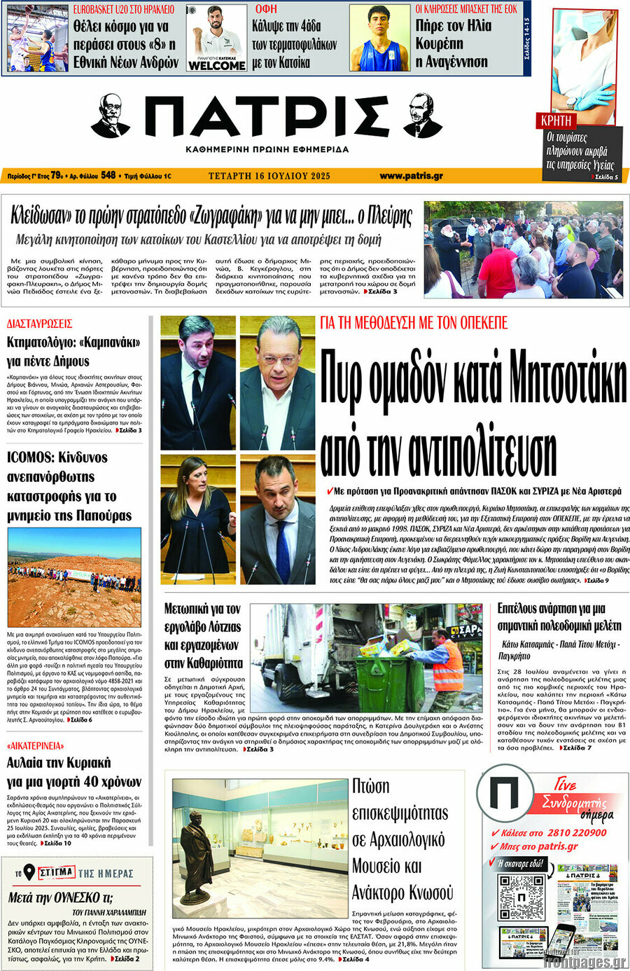 Πατρίς