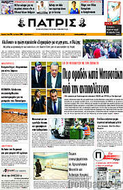 /Πατρίς