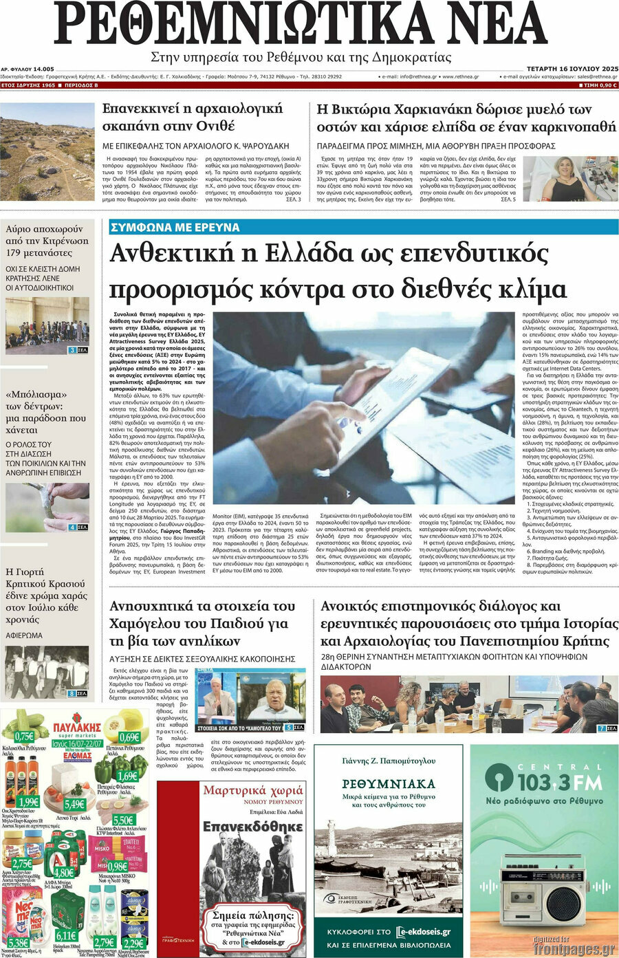 Ρεθεμνιώτικα Νέα