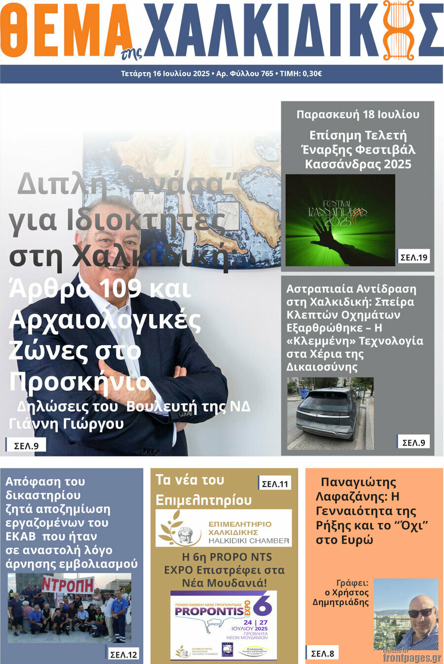 Θέμα της Χαλκιδικής