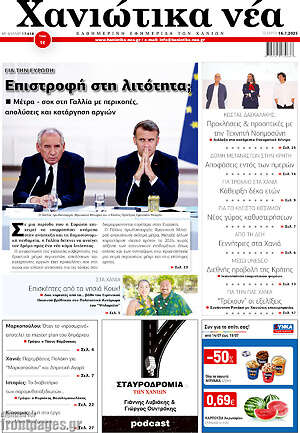 Πρωτοσέλιδο Χανιώτικα Νέα