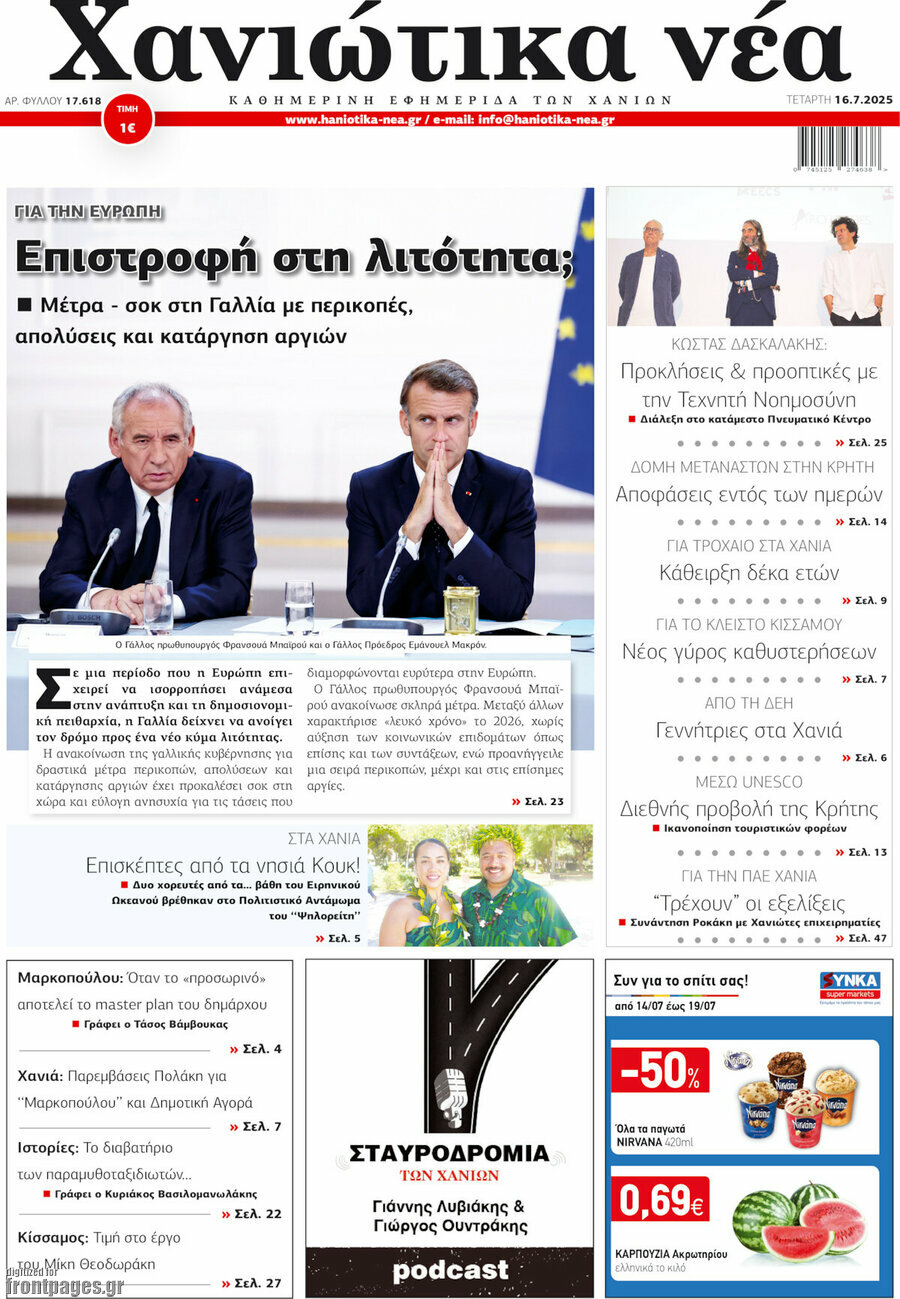 Χανιώτικα Νέα