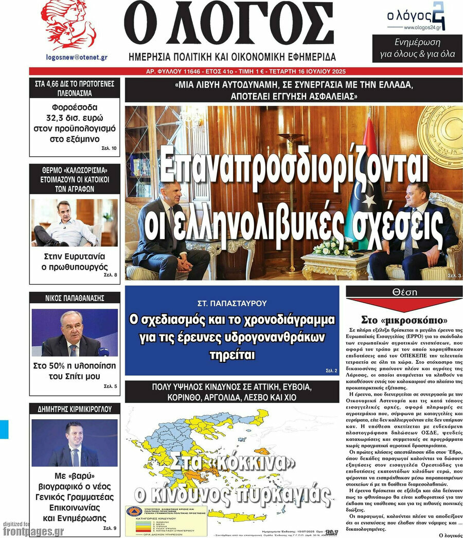 Ο Λόγος