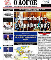 /Ο Λόγος