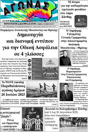 Πρωτοσέλιδο Αγώνας