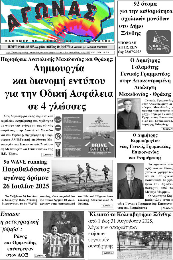 Αγώνας