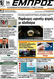 /Εμπρός
