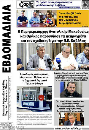 Πρωτοσέλιδο Εβδομαδιαία