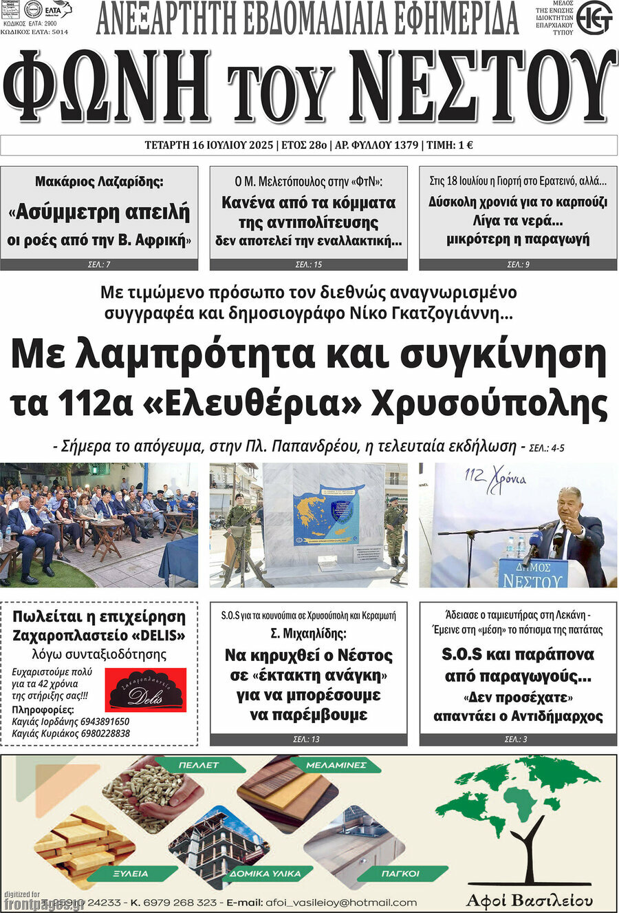 Φωνή του Νέστου