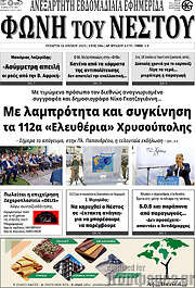 /Φωνή του Νέστου