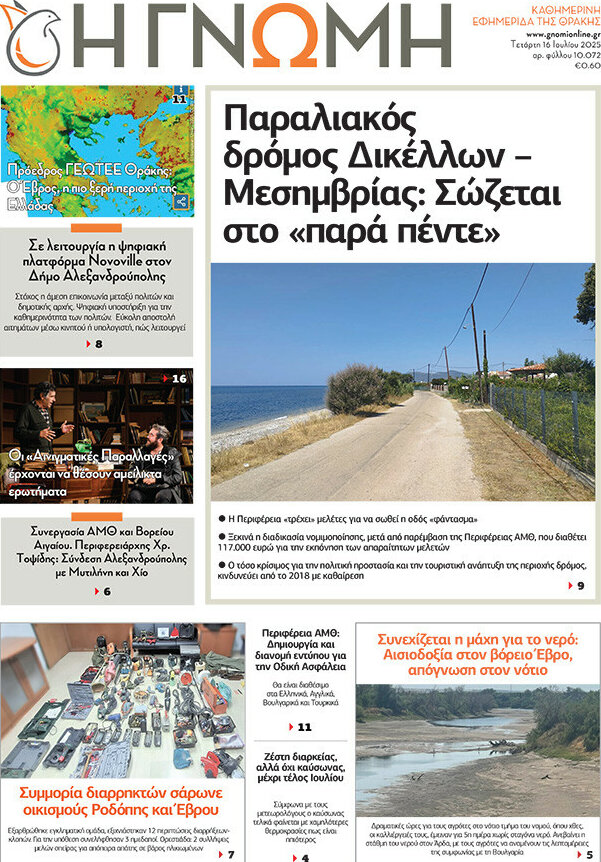 Η Γνώμη