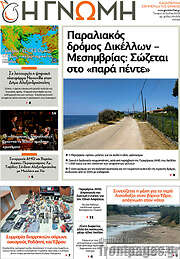/Η Γνώμη