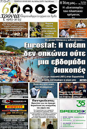 Πρωτοσέλιδο Λαός