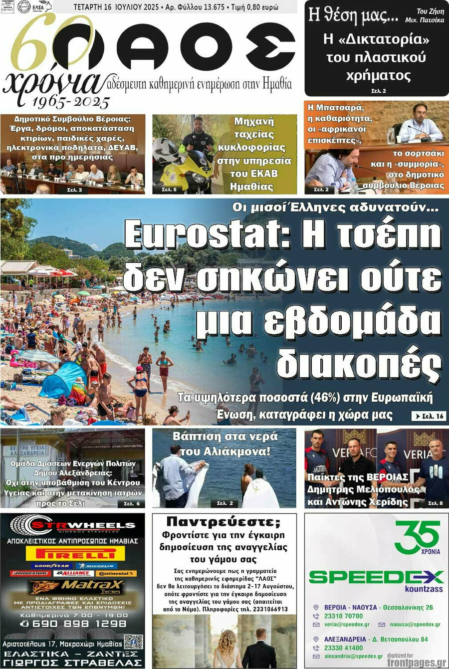Λαός