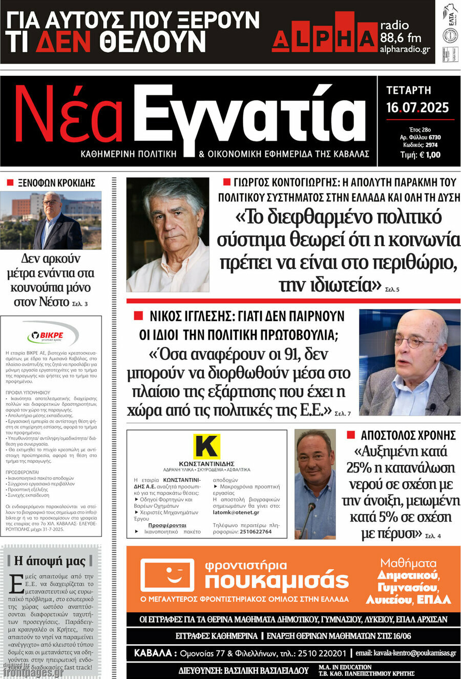 Νέα Εγνατία