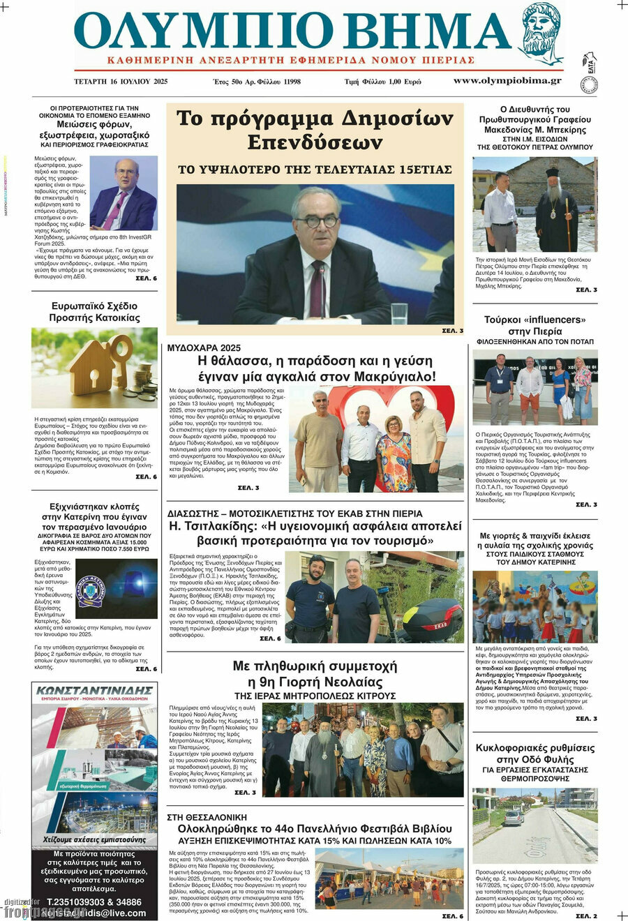 Ολύμπιο Βήμα