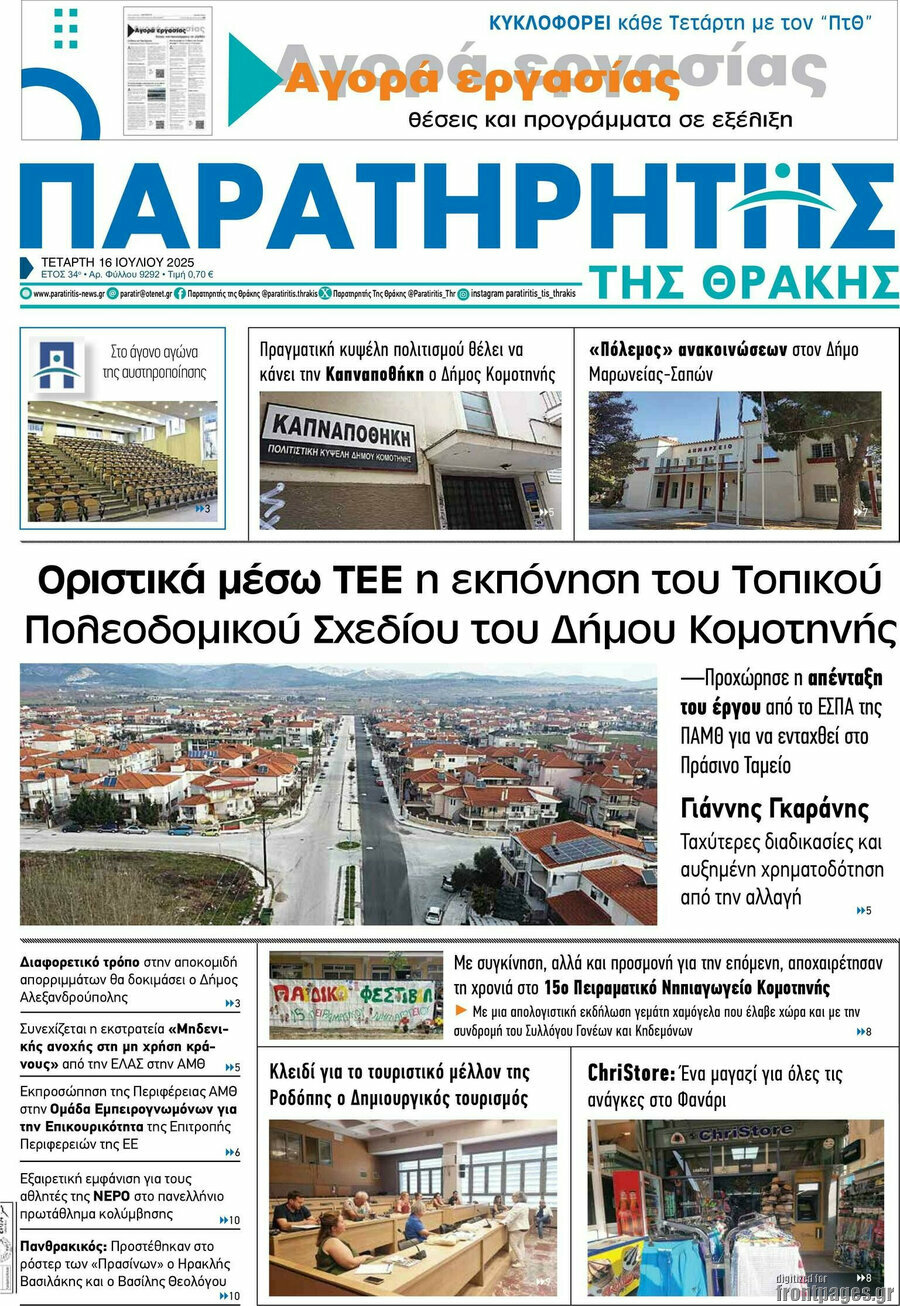 Παρατηρητής
