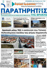 /Παρατηρητής