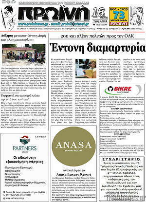 Πρωτοσέλιδο Πρωινή