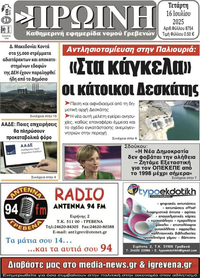 Πρωινή Γρεβενών