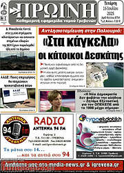 /Πρωινή Γρεβενών