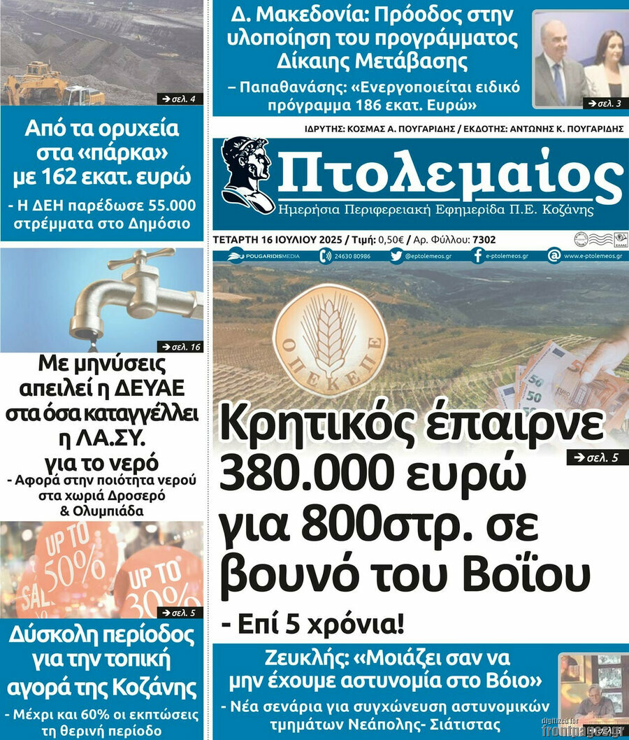 Πτολεμαίος