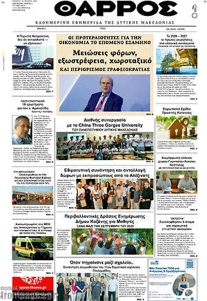 Πρωτοσέλιδο Θάρρος