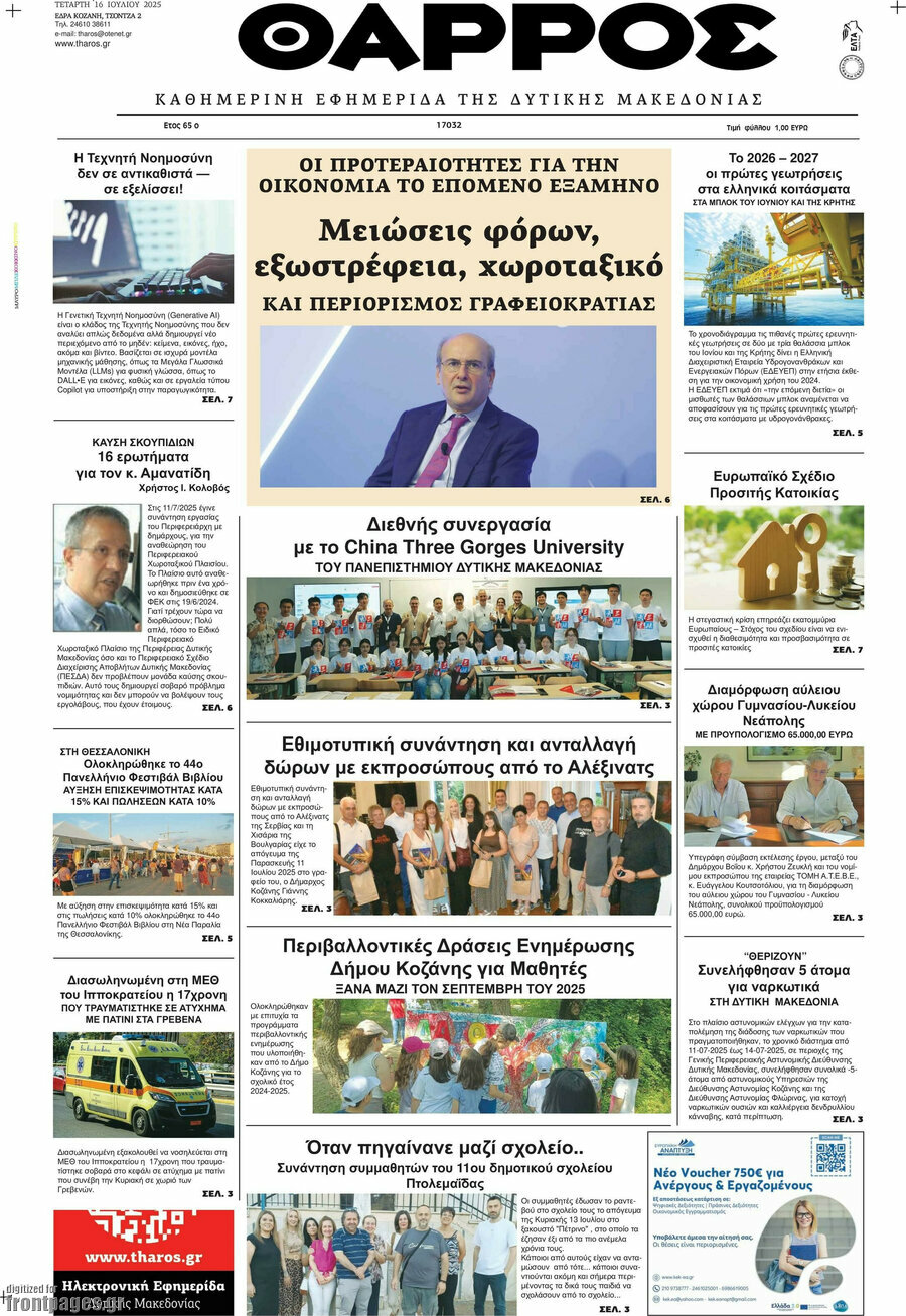 Θάρρος