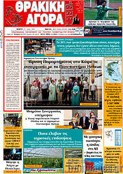 /Θρακική Αγορά