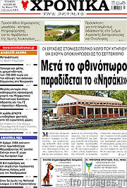 /Χρονικά της Δράμας