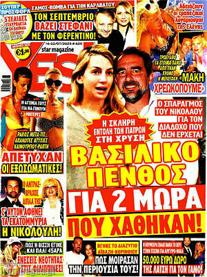 Περιοδικό Yes