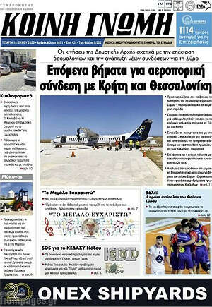Πρωτοσέλιδο Κοινή Γνώμη