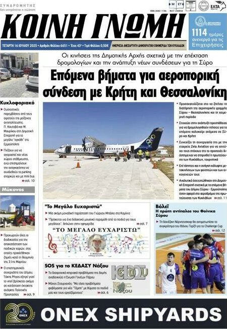 Κοινή Γνώμη