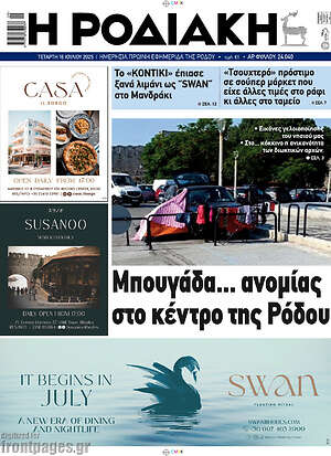 Πρωτοσέλιδο Η Ροδιακή