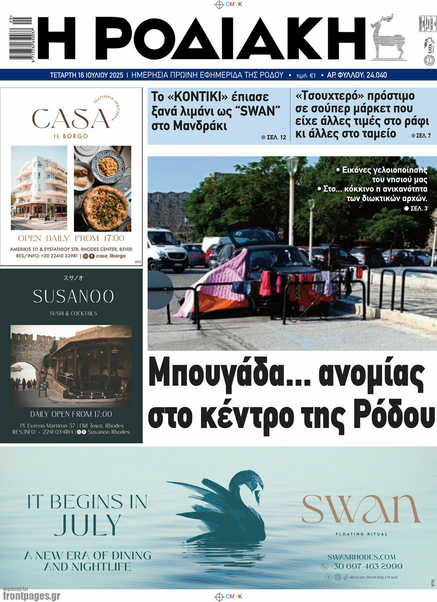 Η Ροδιακή
