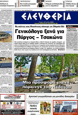 Πρωτοσέλιδο Ελευθερία