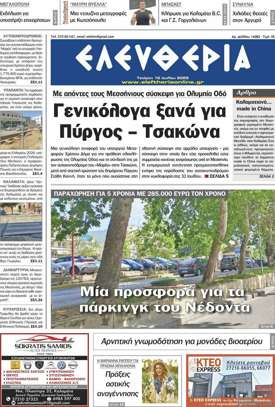Ελευθερία