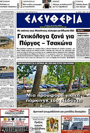 /Ελευθερία