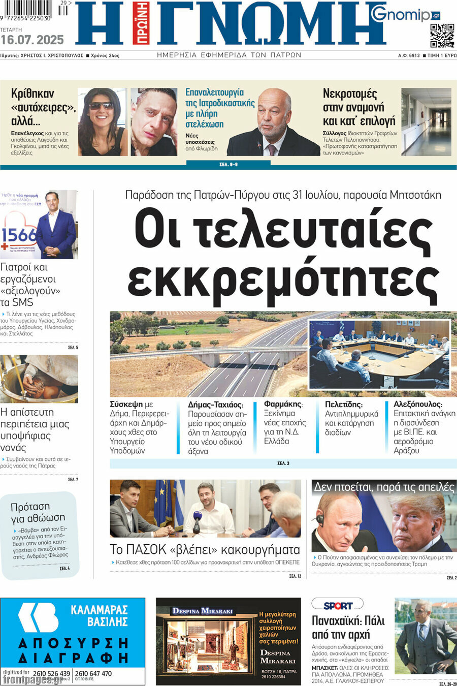 Η Γνώμη