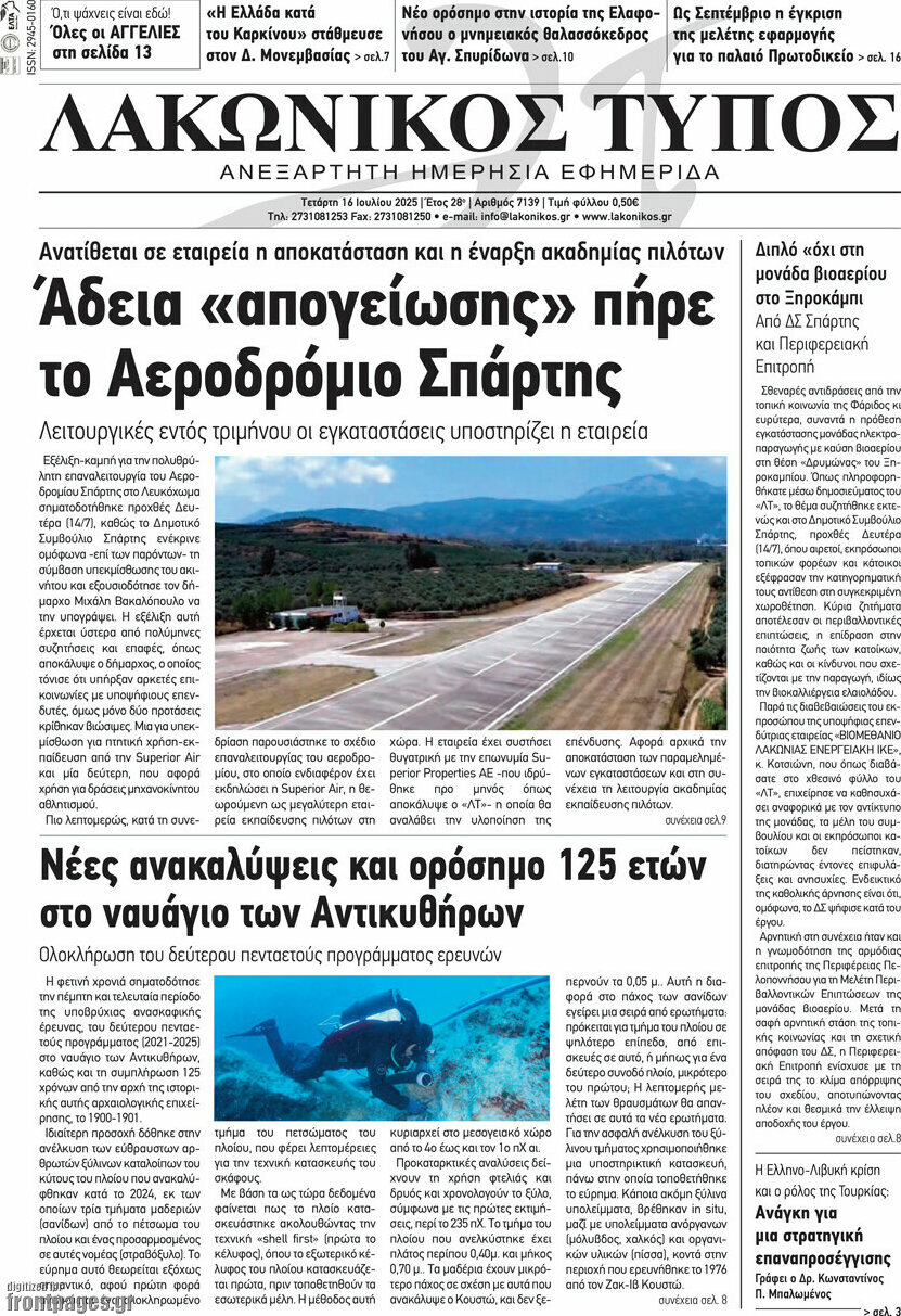 Λακωνικός Τύπος