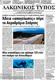 /Λακωνικός Τύπος