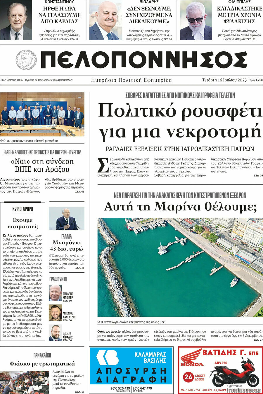 Πελοπόννησος