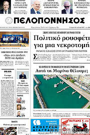 /Πελοπόννησος