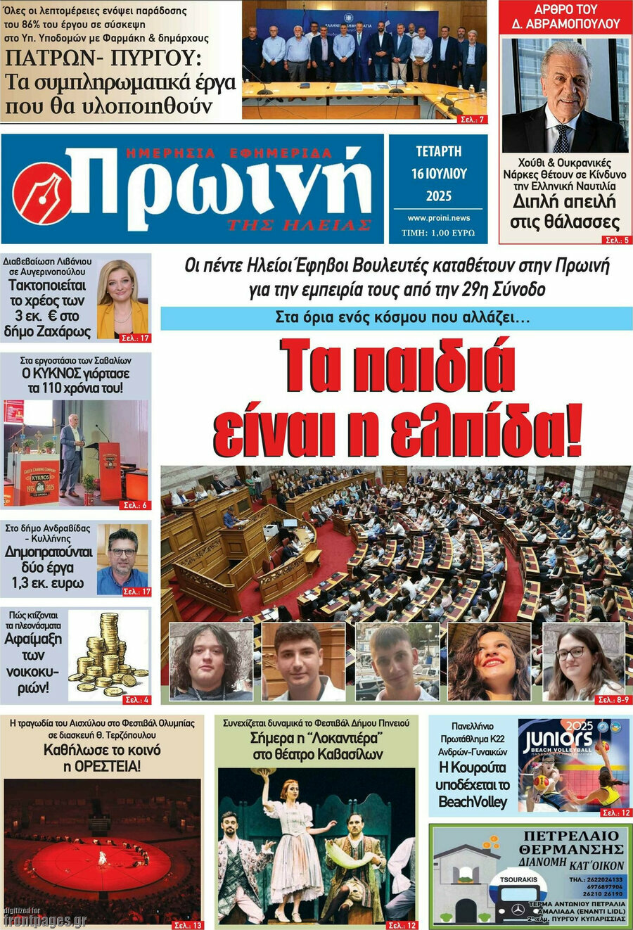 Πρωινή Ηλείας