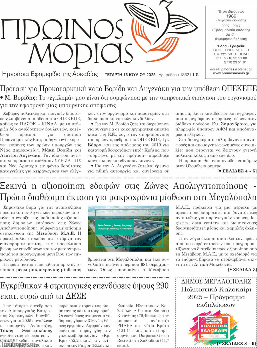 Πρωινός Μοριάς
