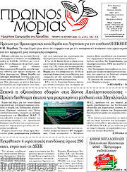 /Πρωινός Μοριάς