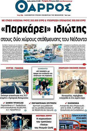 Πρωτοσέλιδο Θάρρος